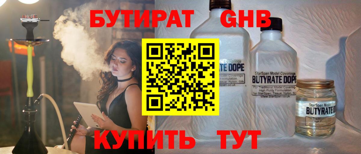Бутират BDO 33% Москва