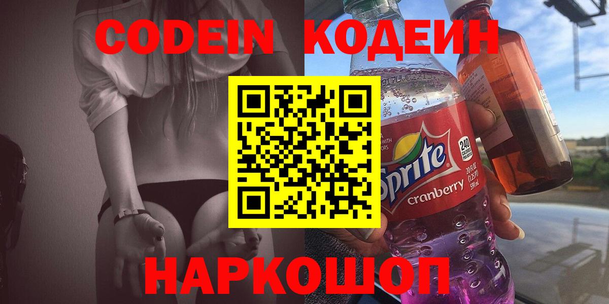 Кодеиновый сироп Lean напиток Lean (лин) Москва