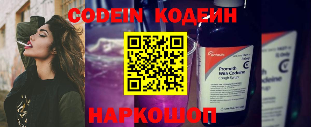 Codein напиток Lean (лин)  Вход с VPN  Москва  Кодеин напиток Lean (лин) 