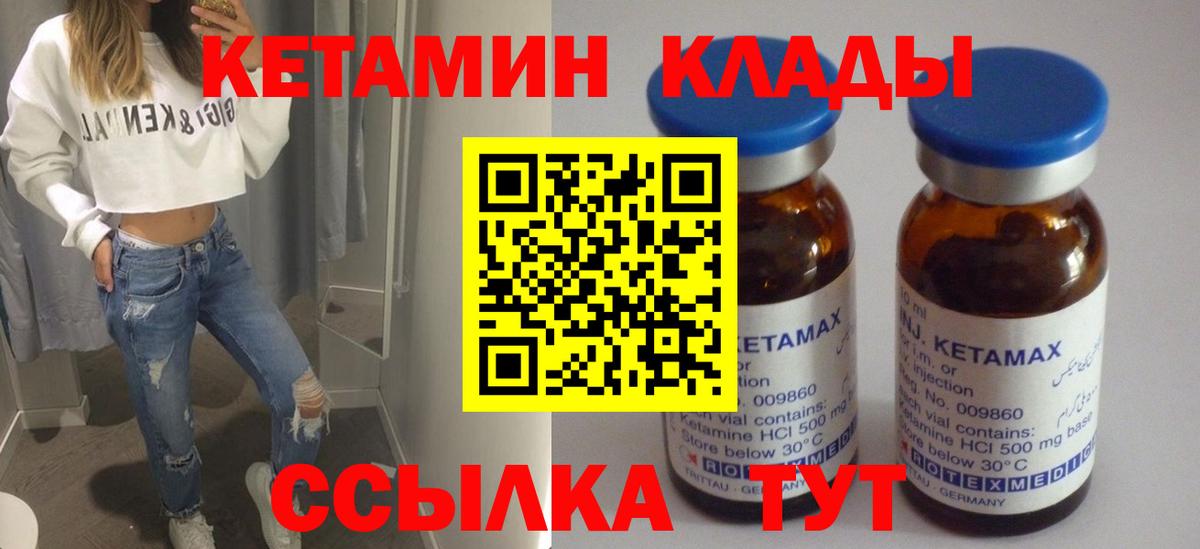 Кетамин ketamine  Вход с VPN  Москва 